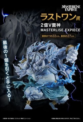 Eneru 200,000,000 Volt Raijin Ichiban Kuji - One Piece | Bandai Spirits Figure