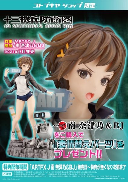 BJ Minami Natsuno 1/8 - Juusan Kihei Boueiken | ARTFX J Kotobukiya Figure