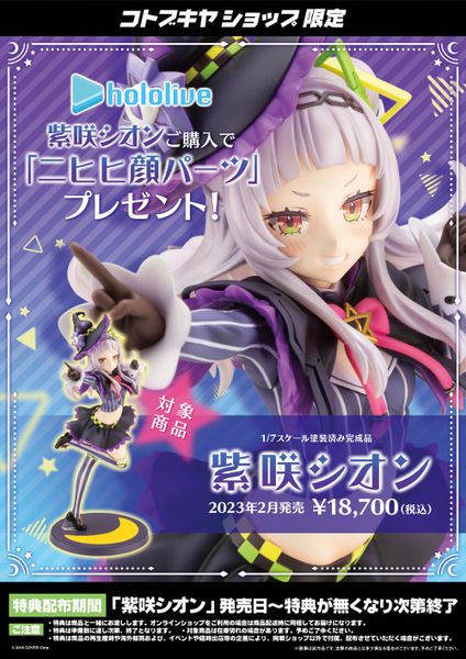 Murasaki Shion 1/7 - Hololive Production | Kotobukiya Figure - JH
