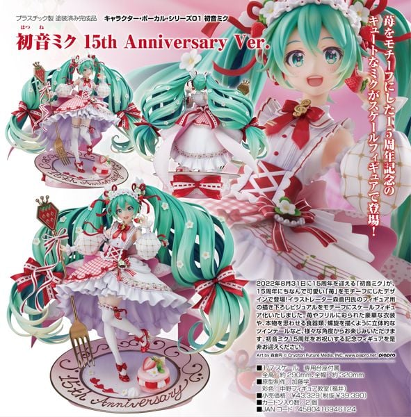 Hatsune Miku 15th Anniversary Ver. 1/7 - Character Vocal Series 01