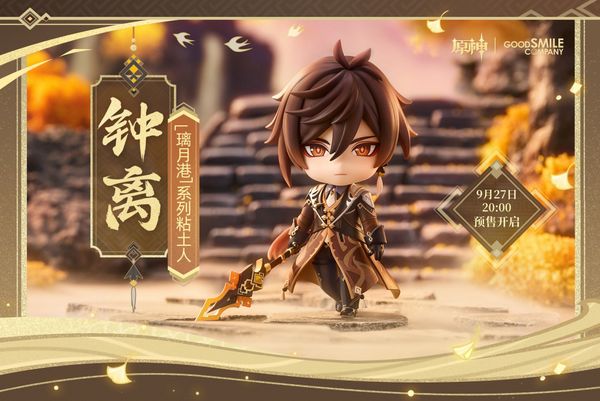 Nendoroid 2582 Zhongli - Genshin Impact | Good Smile Company Figure