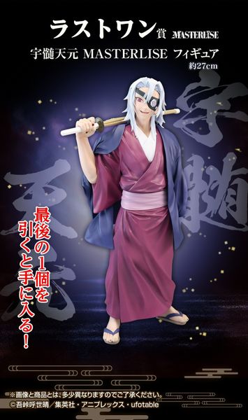 Ichiban Kuji Uzui Tengen Masterlise - Kimetsu no Yaiba | Bandai Spirits Figure