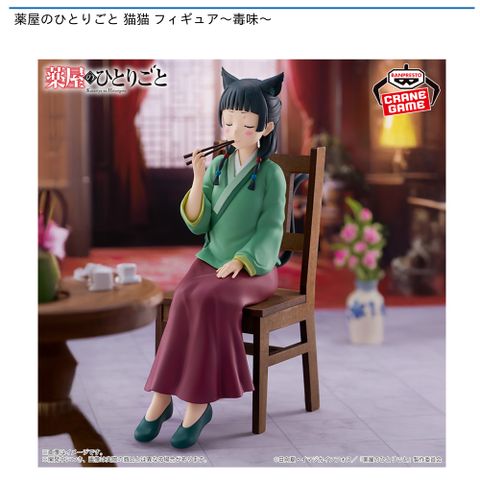 Maomao - Kusuriya no Hitorigoto | Bandai Spirits Figure