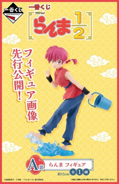 Saotome Ranma Ichiban Kuji - Ranma 1/2 | Bandai Spirits Figure
