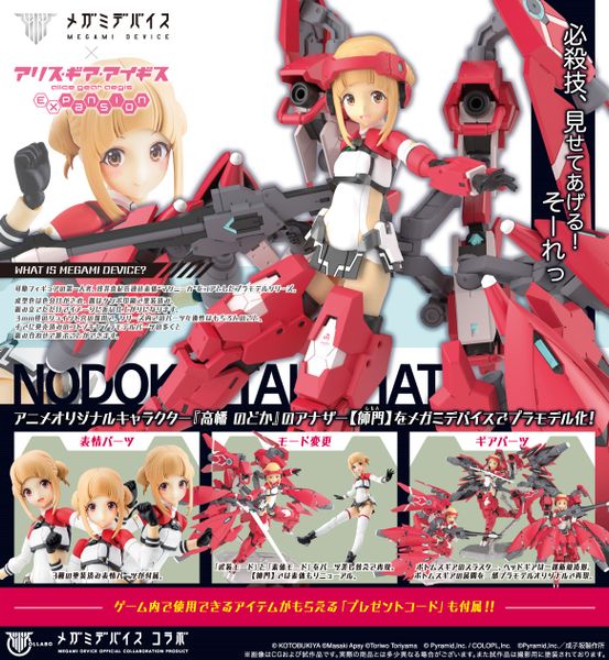 Nodoka Takahata Shimon Megami Device x Alice Gear Aegis Expansion | Kotobukiya Plastic Model Figure