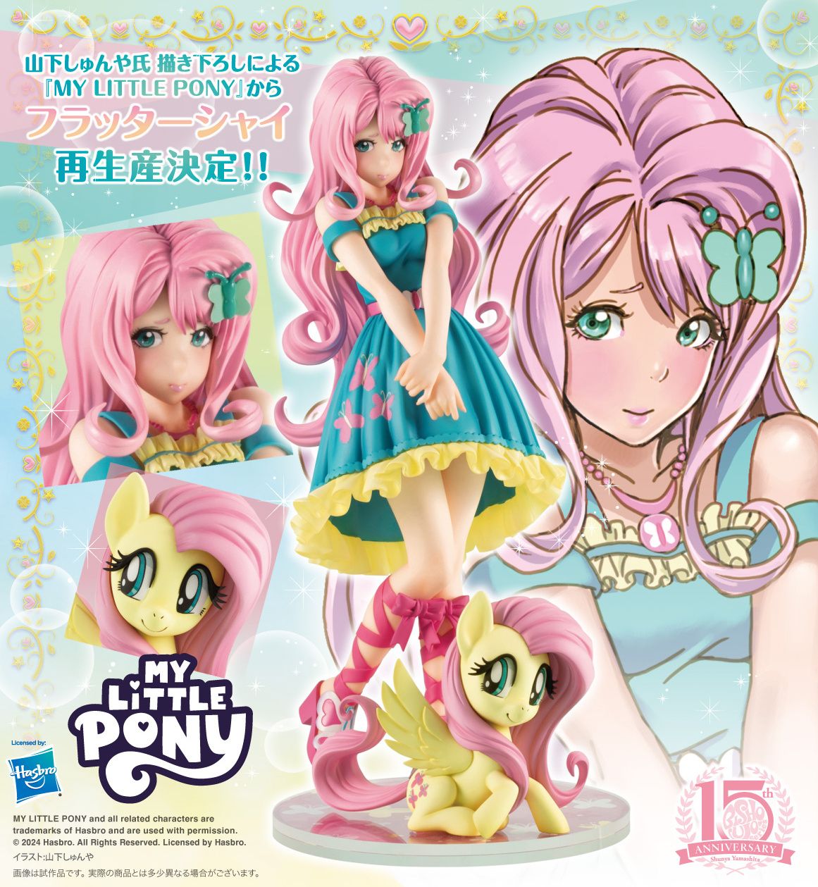 MY LITTLE PONY BISHOUJO Fluttershy 1/7 - My Little Pony