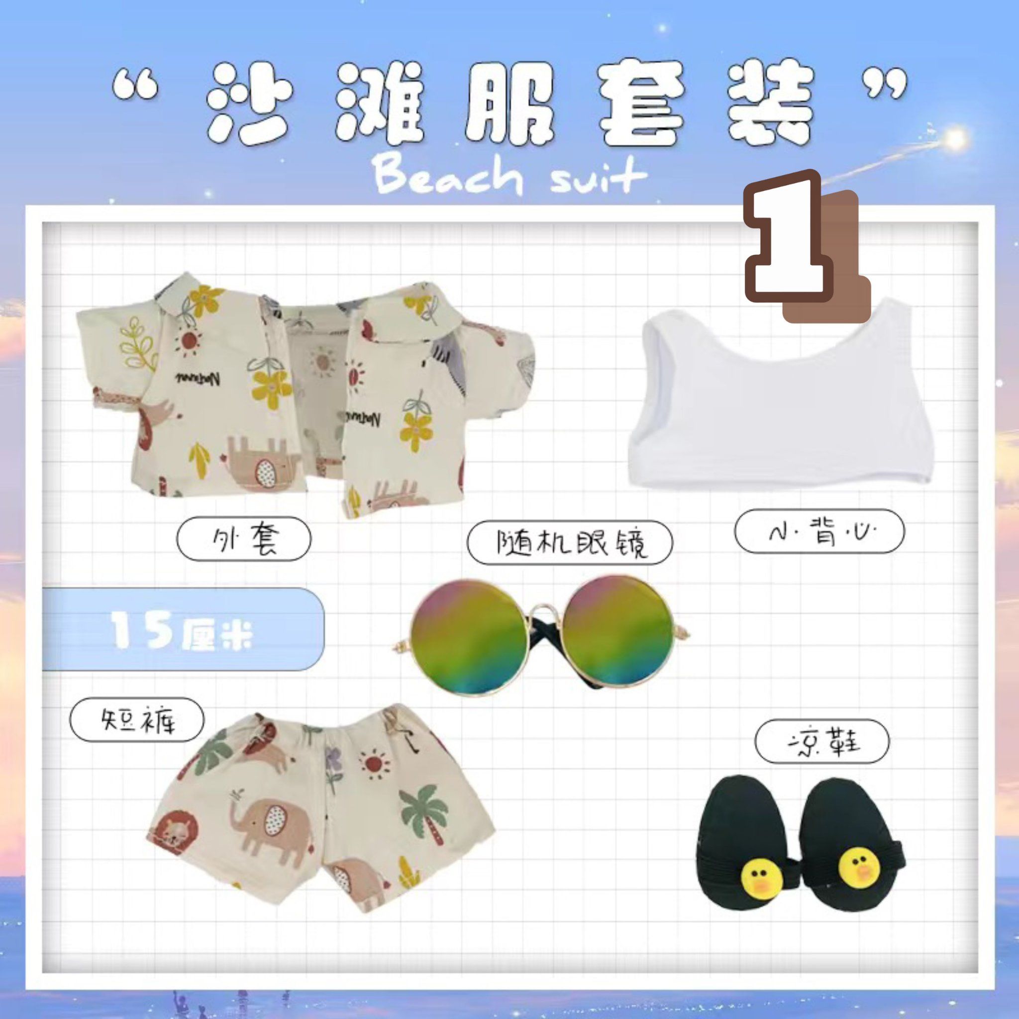  [ORDER] - OUTFIT DOLL 20CM - SET ĐI BIỂN 5 MÓN 