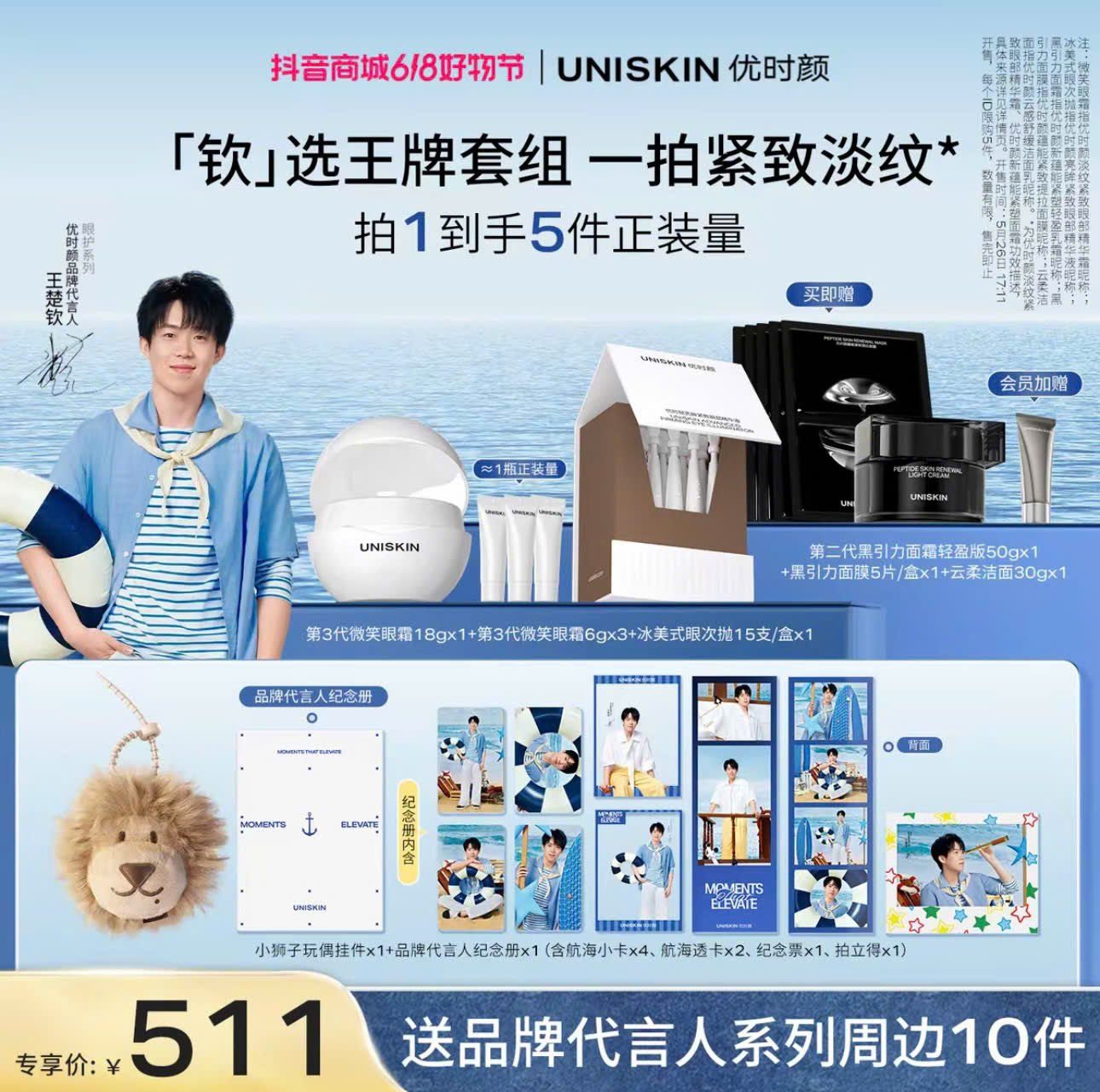  [ORDER] VƯƠNG SỞ KHÂM - ĐẠI NGÔN SET HỘP QUÀ UNISKIN 