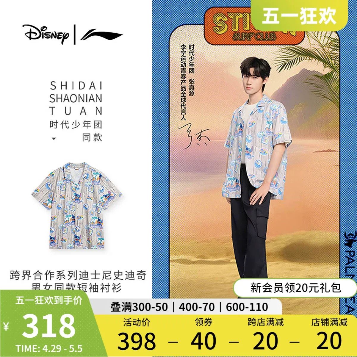  [ORDER] TNT - ĐẠI NGÔN LINING - BST DISNEY 