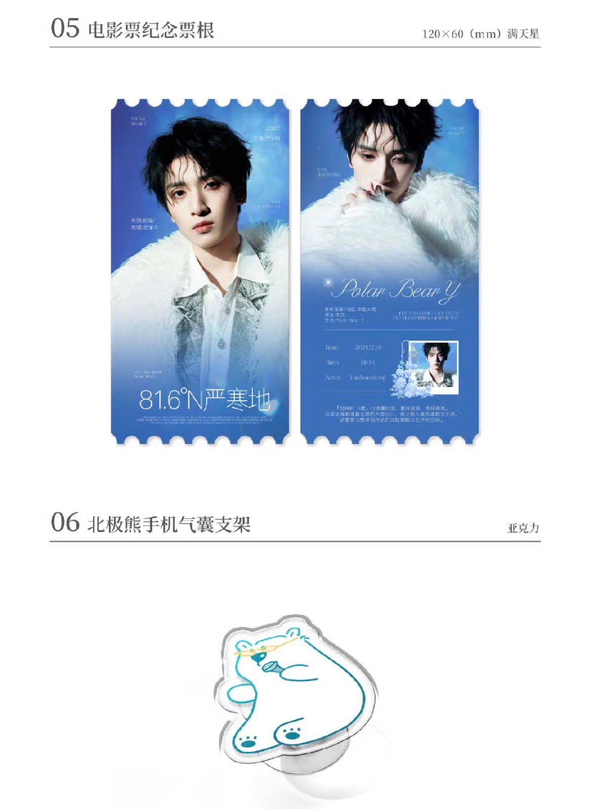  [PRE-ORDER] HẬU VIỆN HỘI - NGHIÊM HẠO TƯỜNG - SET EP KỶ NIỆM 81.6'N NGHIÊM HÀN ĐỊA 