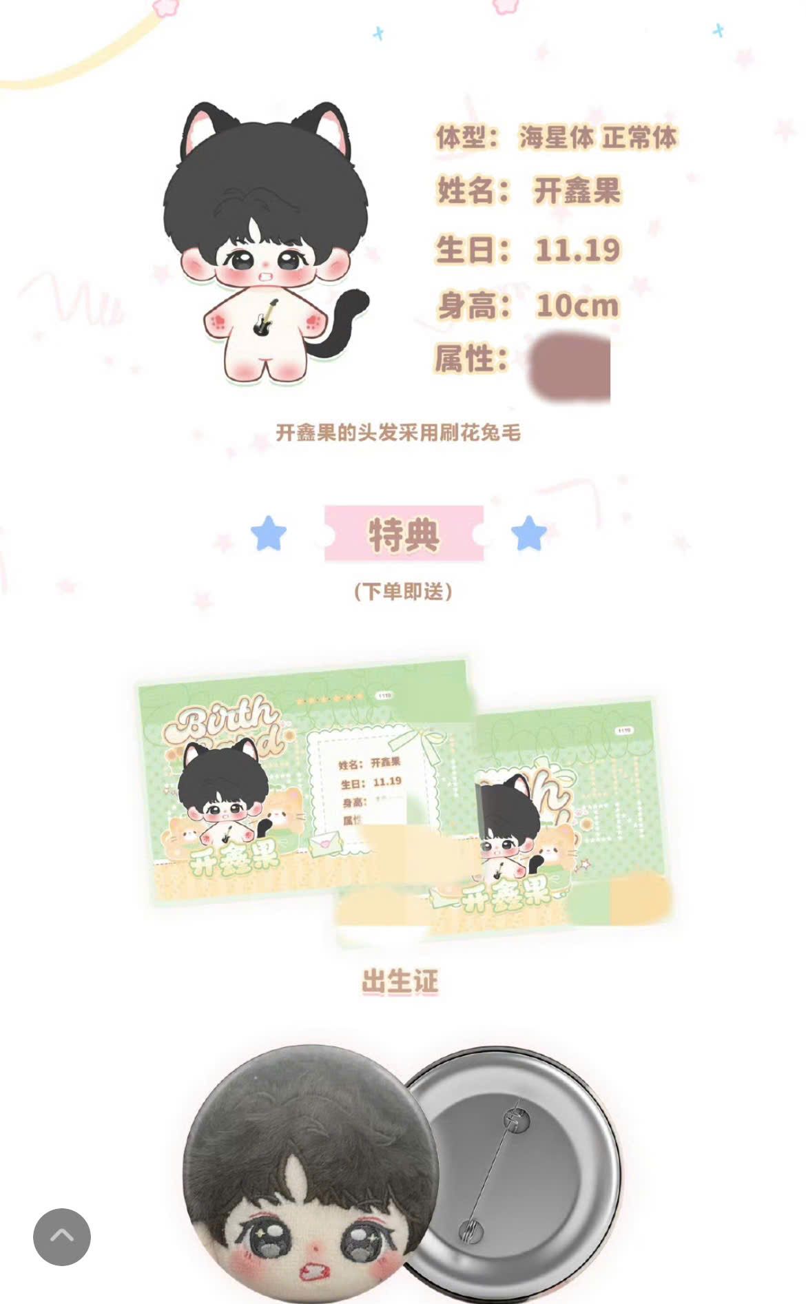 [PRE-ORDER] HẬU VIỆN HỘI - CHU CHÍ HÂM - DOLL 10CM 