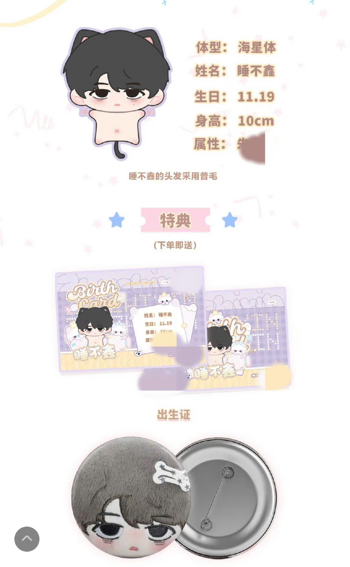  [PRE-ORDER] HẬU VIỆN HỘI - CHU CHÍ HÂM - DOLL 10CM 