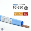 Kobelco TIG Rod TG-S50 2.4x1000mm 5KG