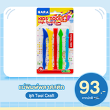  Bộ 5 dụng cụ cắt tạo hình đất sét Nara Thái Lan - hai đầu, bo góc an toàn cho bé 