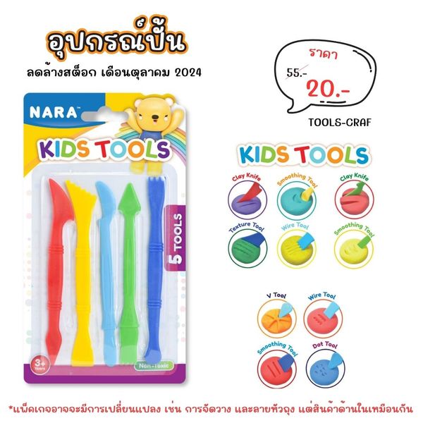  Bộ 5 dụng cụ cắt tạo hình đất sét Nara Thái Lan - hai đầu, bo góc an toàn cho bé 