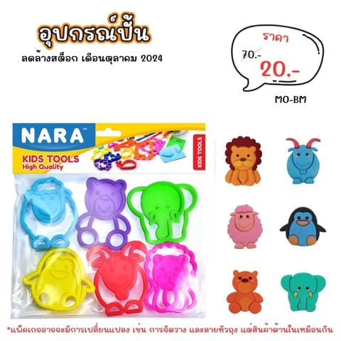  Bộ 6 khuôn nặn đất sét tạo hình động vật 3D MO-BM NARA Thái Lan,  tặng sách hướng dẫn 