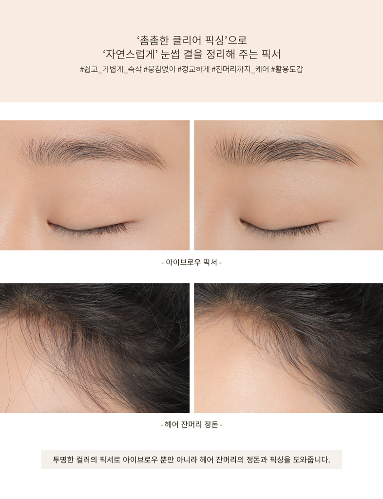 Mascara Định Hình Chân Mày 3CE Clear Eyebrow Fixer 6g