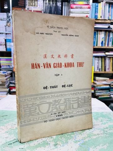 Hán văn giáo khoa thư - Võ Như Nguyện & Nguyễn Hồng Giao ( tập 1 ) ( bản in lần nhất )