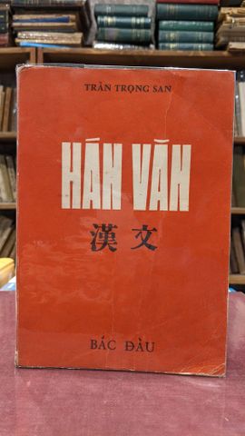  HÁN VĂN 