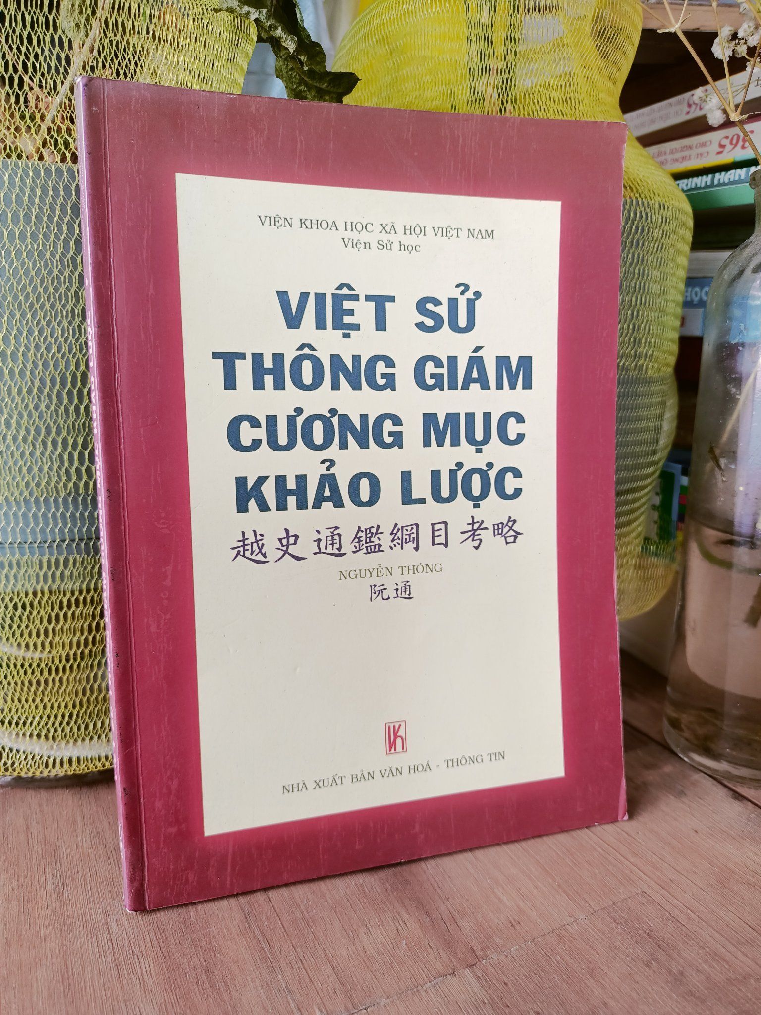  Việt sử thông giám cương mục khảo lược - Nguyễn Thông 