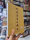  KINH ĐỊA TẠNG BỒ TÁT BỔN NGUYỆN (Trọn Bộ) - HT. Thích Trí Tịnh 