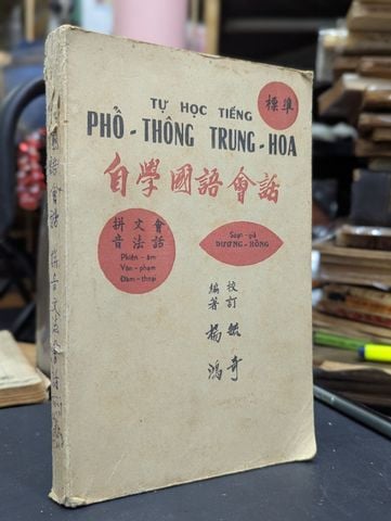  TỰ HỌC TIẾNG PHỔ THÔNG TRUNG HOA - DƯƠNG HỒNG 