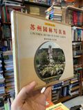  A Pictorial Record of Suzhou Gardens 