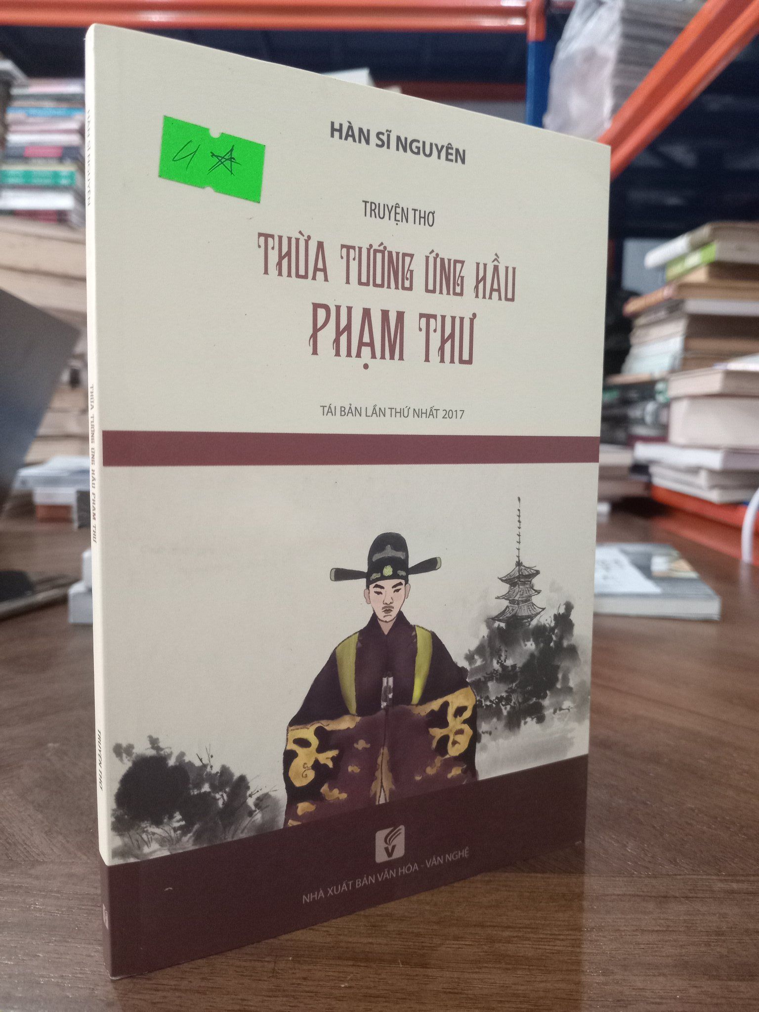  Thừa tướng ứng hầu Phạm Thư - Hàn Sĩ Nguyên 