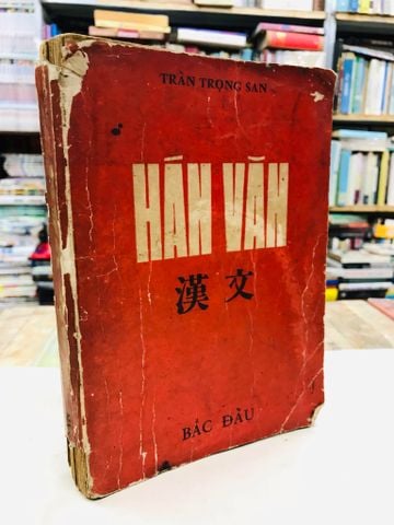 Hán văn - Trần Trọng San ( in lần đầu )