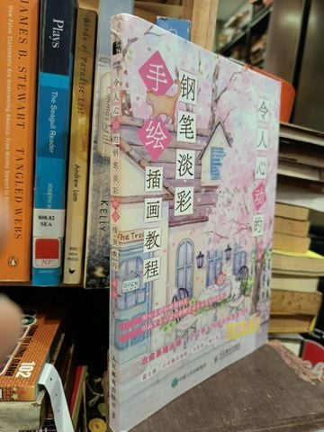  令人心动的: 钢笔淡彩手绘插画教程 - 金金 