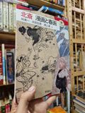  北斎 漫画と春画 - 林美一 永田生慈　浦上満 他 (Sách tranh Tiếng Nhật) 