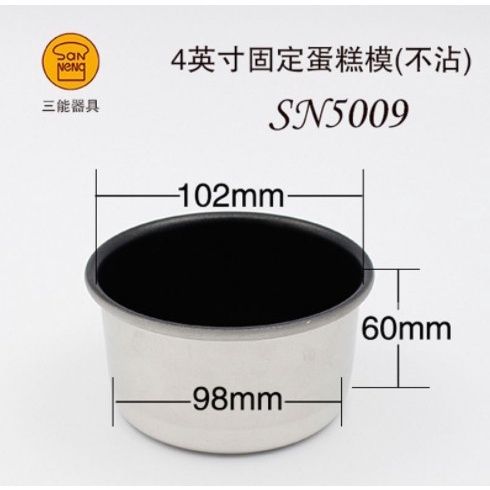  Khuôn tròn chống dính Sanneng - SN 5009 (4 inch ) 
