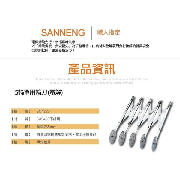  Dao cắt bột croissant 5 lưỡi Sanneng- SN4223 