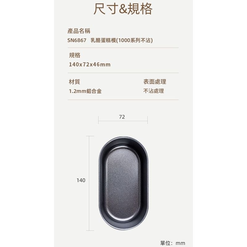  Khuôn oval mini chống dính Sanneng - SN6867 