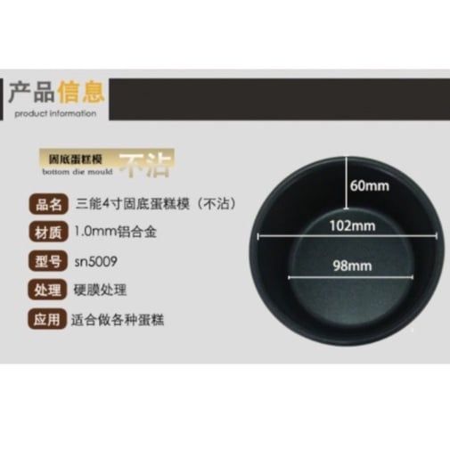  Khuôn tròn chống dính Sanneng - SN 5009 (4 inch ) 