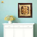  Tranh chữ Phúc nền nâu 48x48 mạ vàng  chữ 24K 
