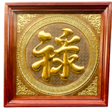  Tranh chữ Lộc 68x68cm mạ vàng 24K 