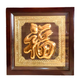  Tranh chữ Phúc nền nâu 48x48 mạ vàng  chữ 24K 