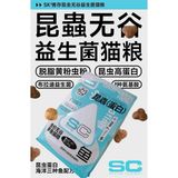  Hạt SK Cho Mèo (Dòng SC) Không Độn Ngũ Cốc, Đạm Côn Trùng (Ít Dị Ứng) 
