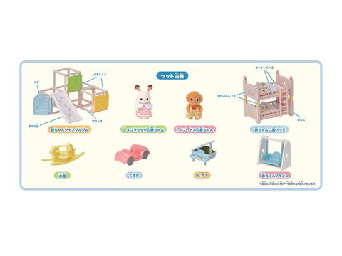  Đồ chơi phòng ngủ Sylvanian Families SE-193 Smiling Baby Furniture Set 