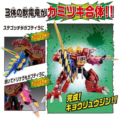  BANDAI DX Kyoryujin FULLACT VER 