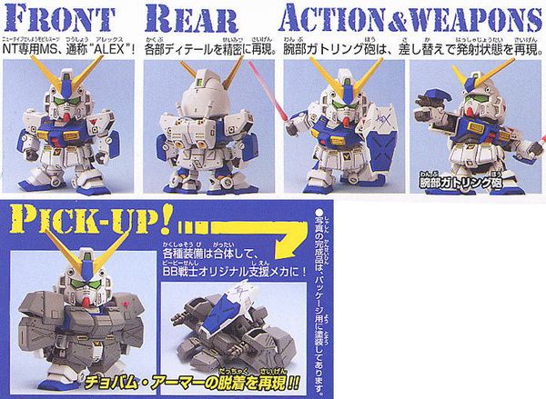  BB Senshi 273 Gundam NT-1 Plastic Model 