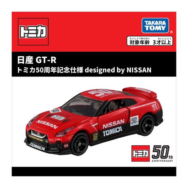 Tomica Nissan GT-R Tomica 50th Anniversary Design by NISSAN