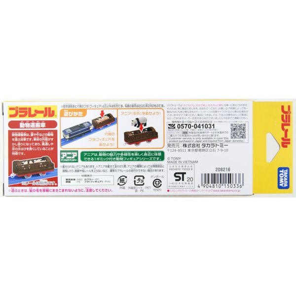 Toa tàu chở động vật KF-03 Animal Carrier