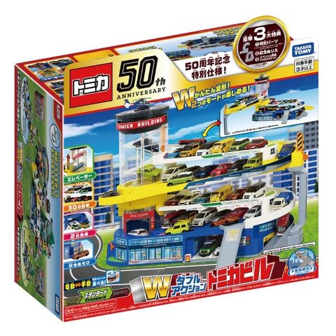  DOUBLE ACTION TOMICA Building 50th anniversary 