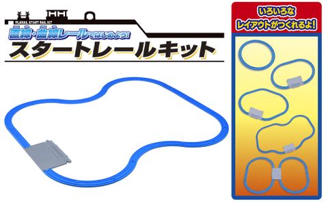  Plarail Start Rail Kit with Straight and Curved Rails! 