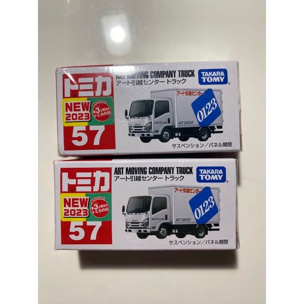 Tomica No.57-8 Isuzu Elf Art Moving Company(BOX)2