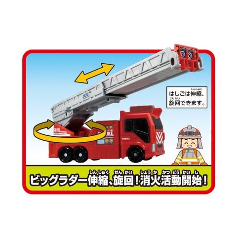  Tomica World Big Fire Command Station 