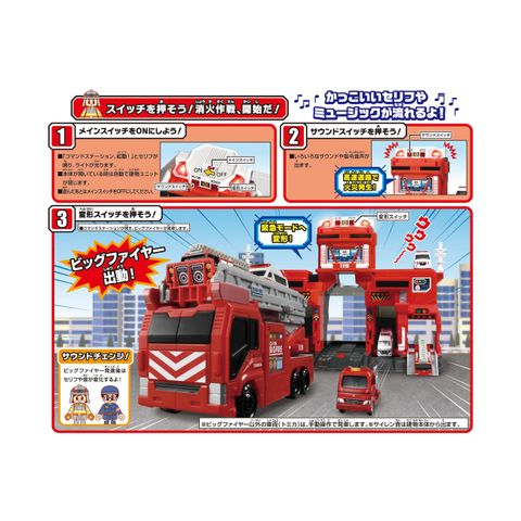  Tomica World Big Fire Command Station 