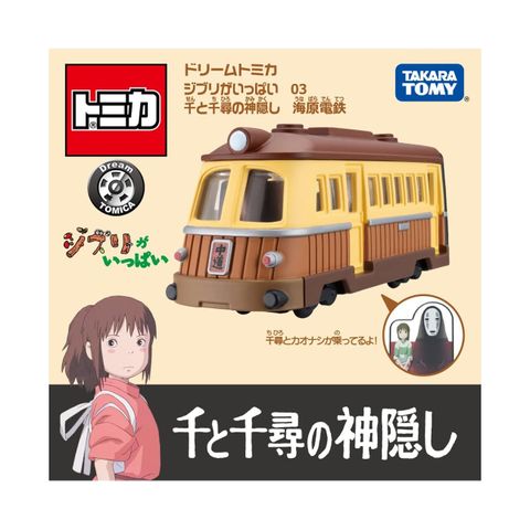  Đồ chơi mô hình Tomica DT Studio Ghibli 03 Spirited Away Sea Railway 22 